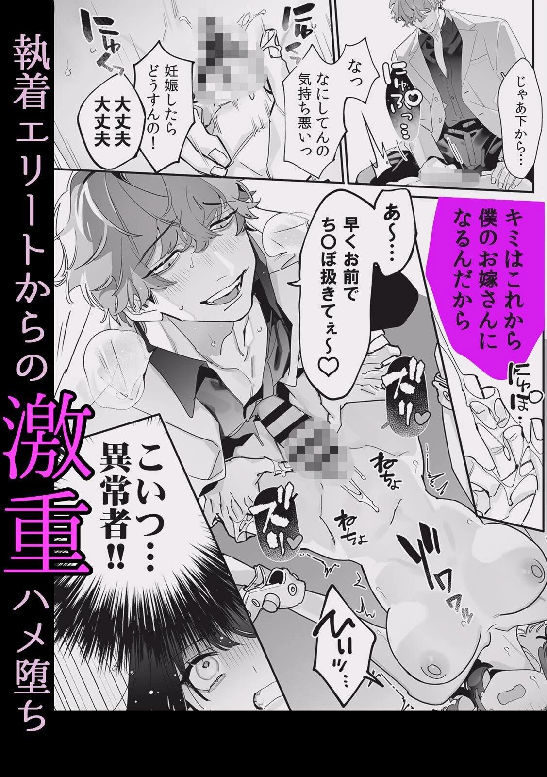 激重男子のわからせ甘責めに堕とされる溺愛コレクションページ4