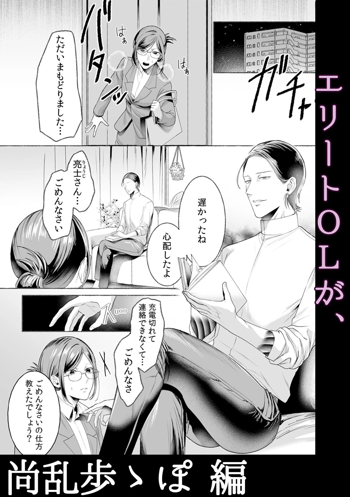 激重男子のわからせ甘責めに堕とされる溺愛コレクションページ5