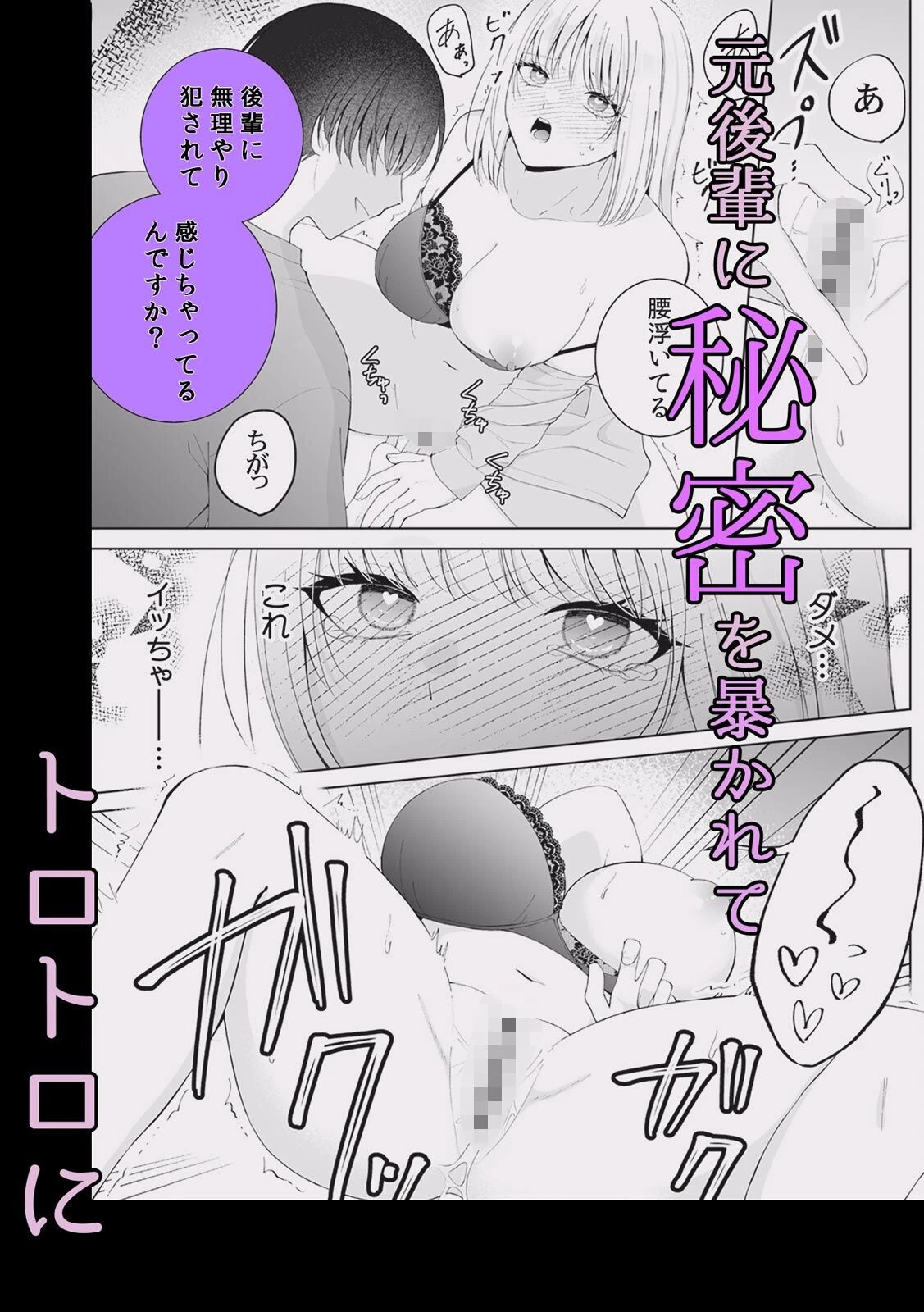 激重男子のわからせ甘責めに堕とされる溺愛コレクションページ8