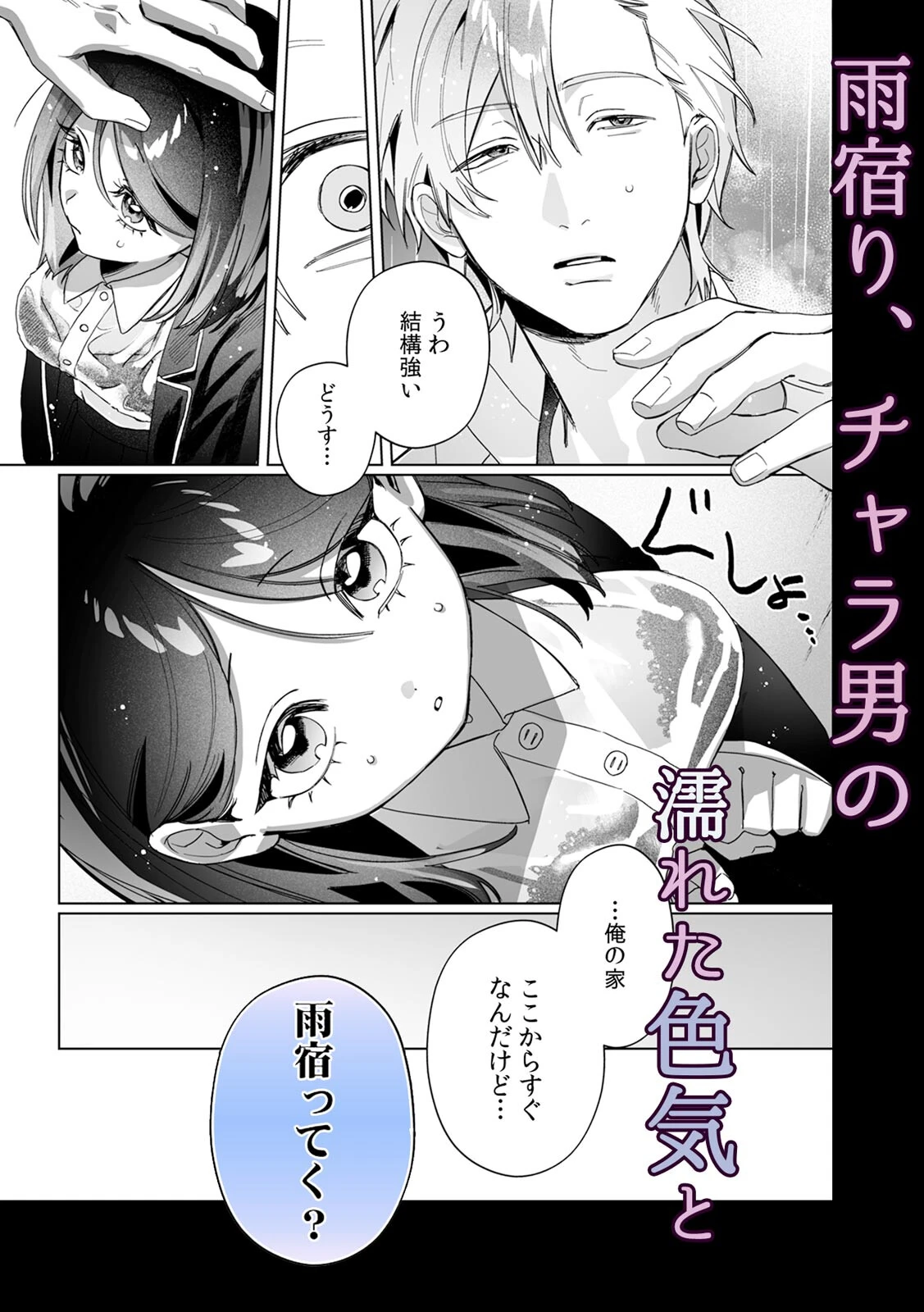 激重男子のわからせ甘責めに堕とされる溺愛コレクションページ9