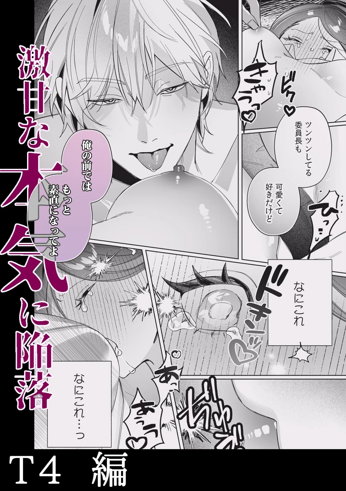 激重男子のわからせ甘責めに堕とされる溺愛コレクションページ10