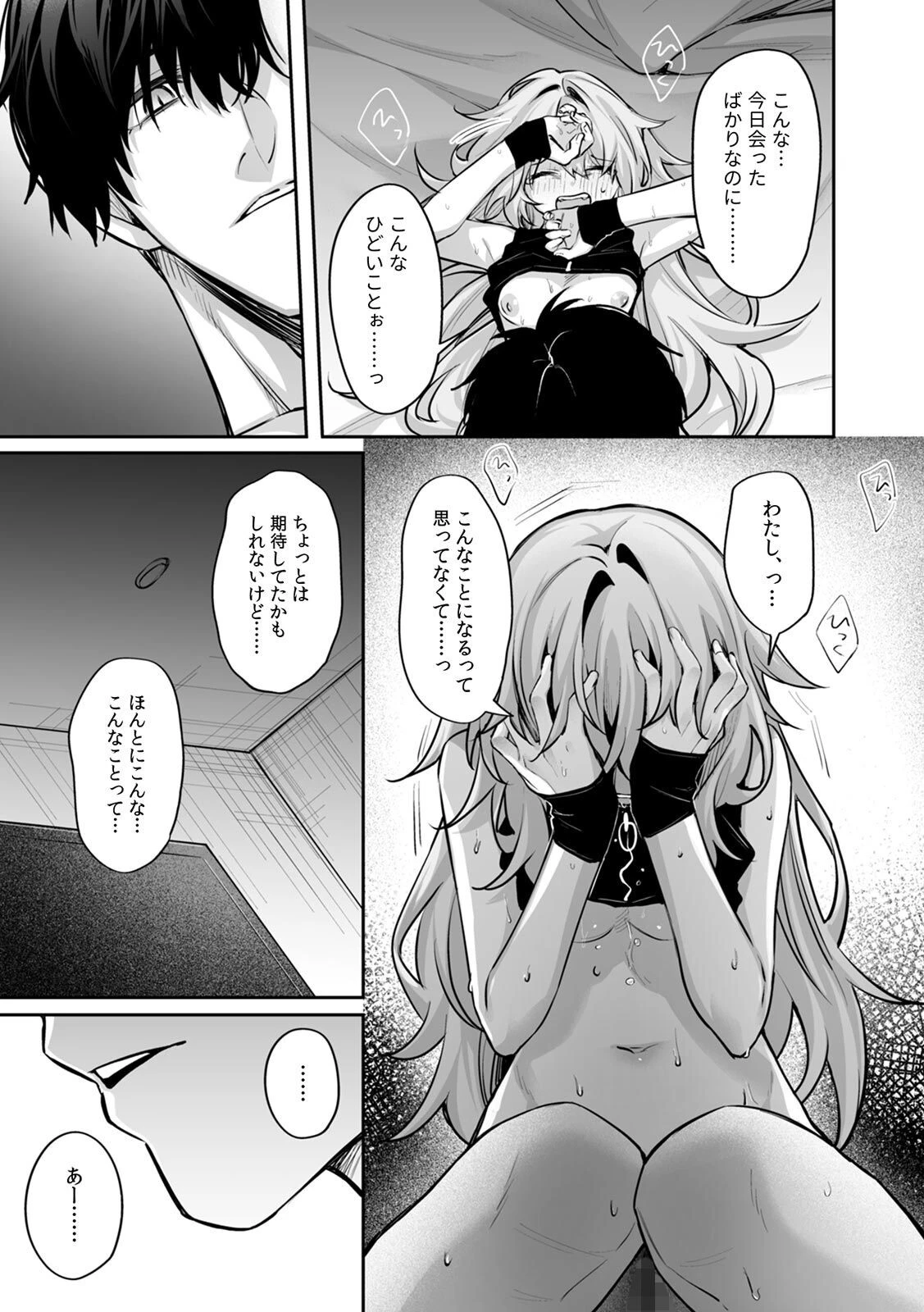 裏垢お兄さんにめちゃくちゃされる話（2）ページ5