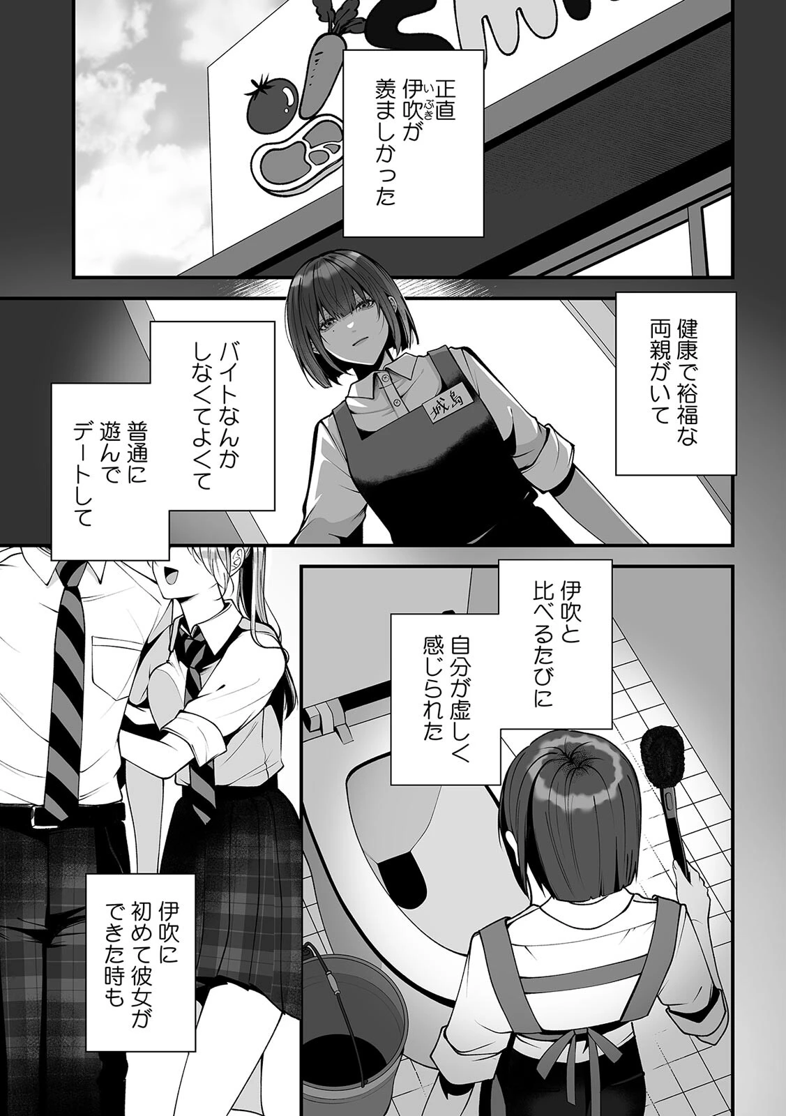 大っ嫌いな幼馴染と一晩だけの恋人契約〜絡みつくような執着えっち〜（3）ページ3