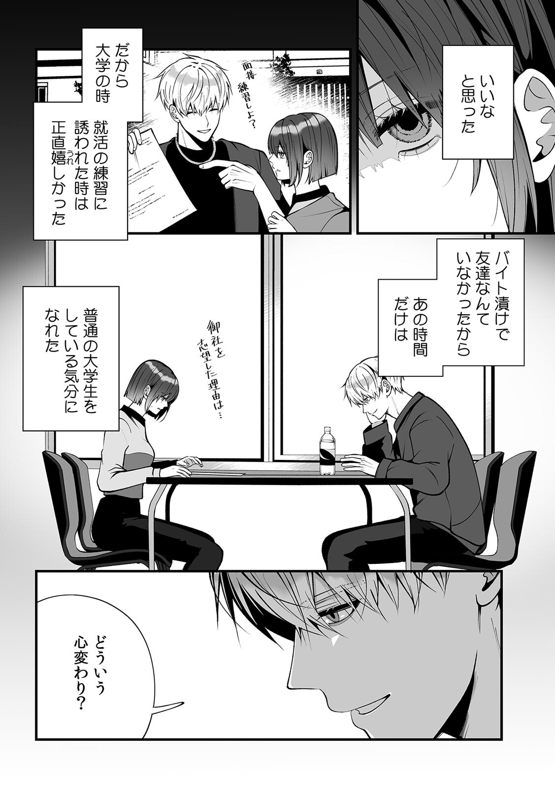 大っ嫌いな幼馴染と一晩だけの恋人契約〜絡みつくような執着えっち〜（3）ページ4