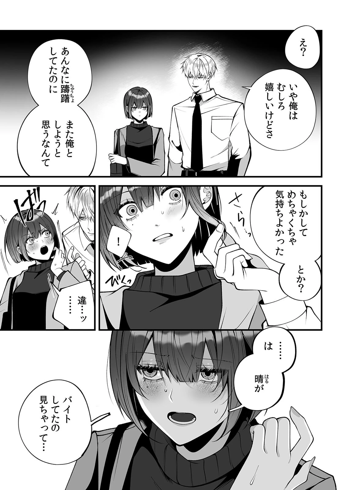 大っ嫌いな幼馴染と一晩だけの恋人契約〜絡みつくような執着えっち〜（3）ページ5