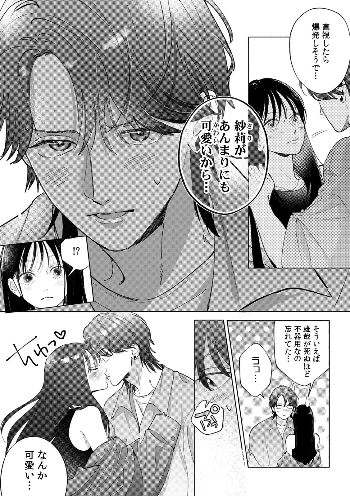 なのに誘惑ドッキリで理性100のアイツを本気にさせちゃいました!?(9)ページ3