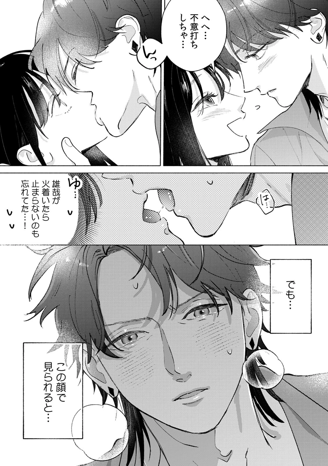 なのに誘惑ドッキリで理性100のアイツを本気にさせちゃいました!?(9)ページ4