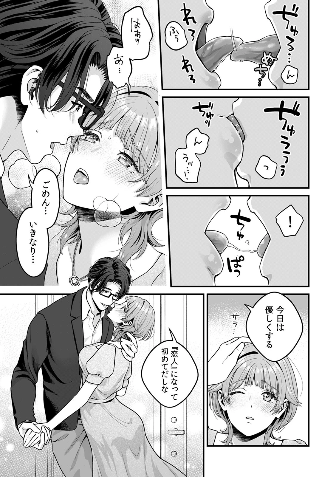 推し上司に躾(しつけ)られてます!?〜いつも優しい司堂先輩のドSスイッチ押しちゃいました〜(9)ページ3