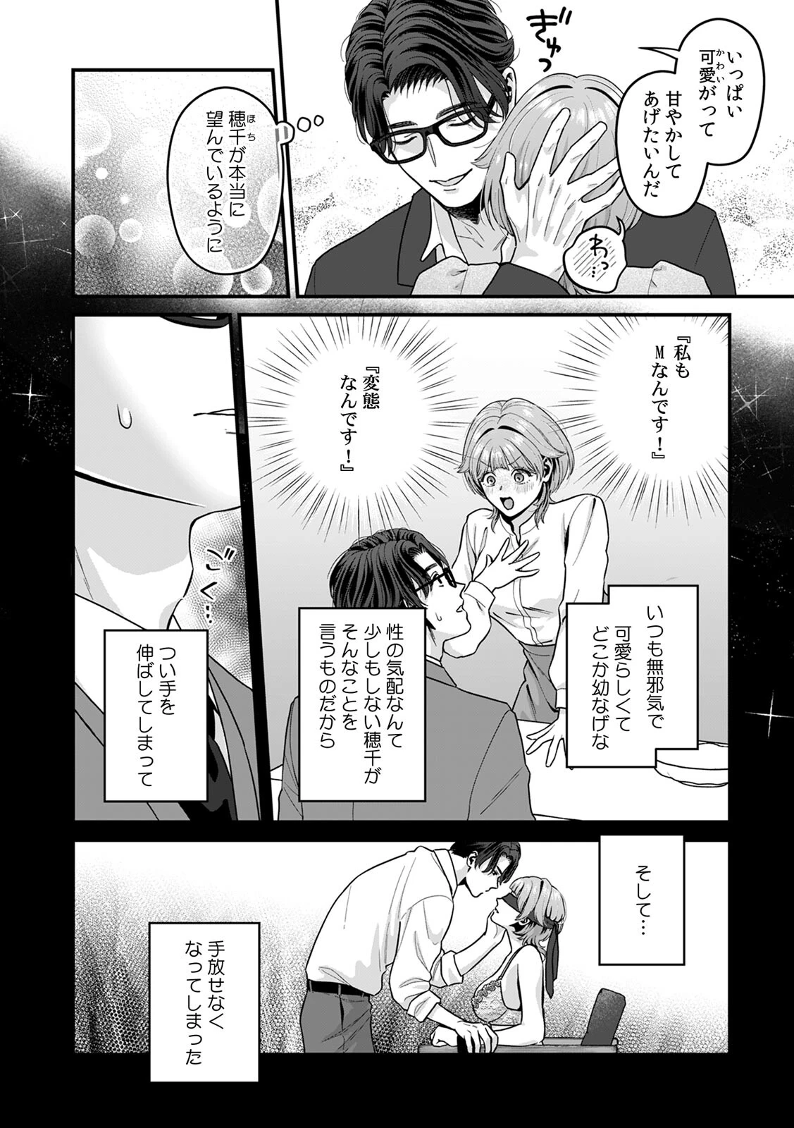 推し上司に躾(しつけ)られてます!?〜いつも優しい司堂先輩のドSスイッチ押しちゃいました〜(9)ページ4