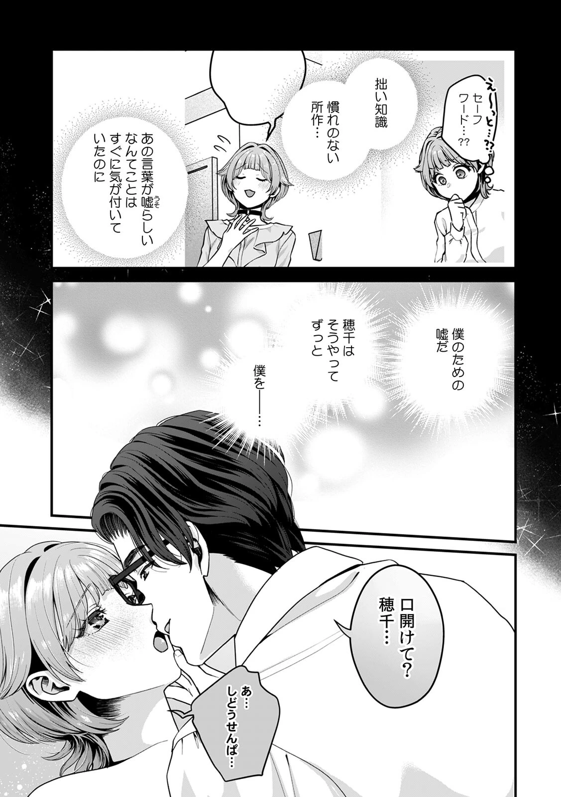 推し上司に躾(しつけ)られてます!?〜いつも優しい司堂先輩のドSスイッチ押しちゃいました〜(9)ページ5