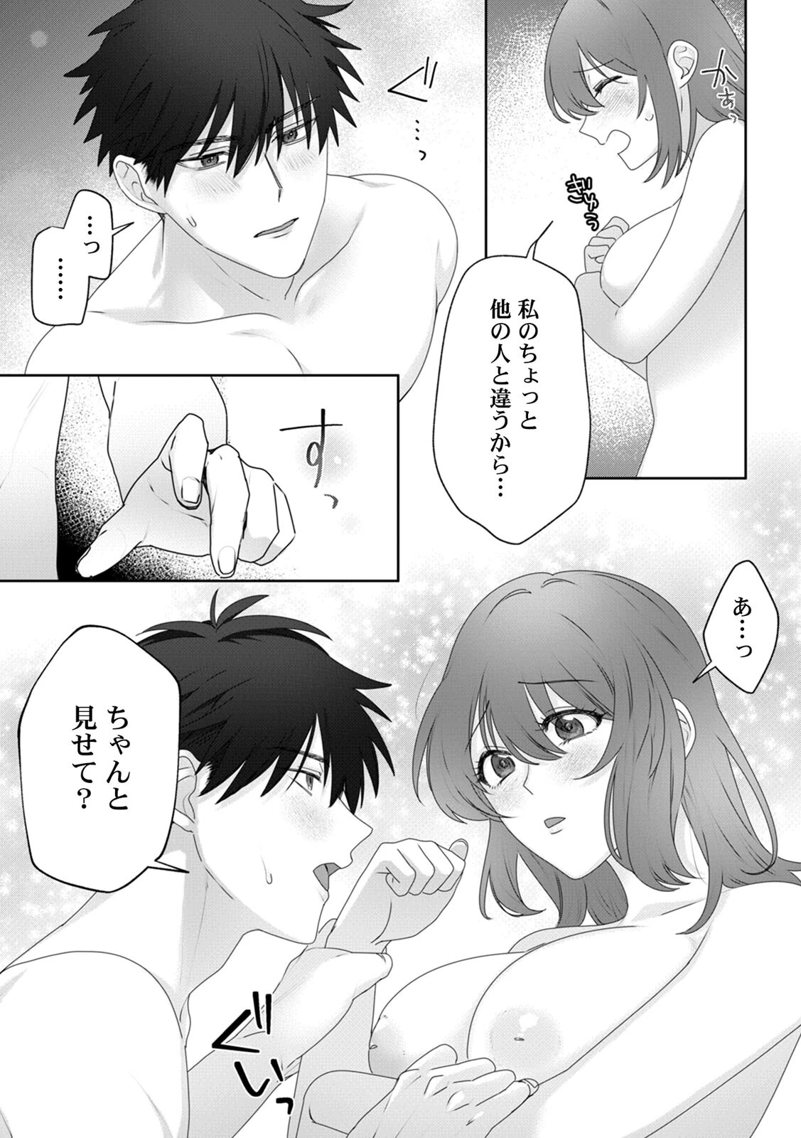 追川くんの執着愛が重すぎる〜4年ぶりに再会した元彼に弱いトコ全部バレてました〜(6)ページ3