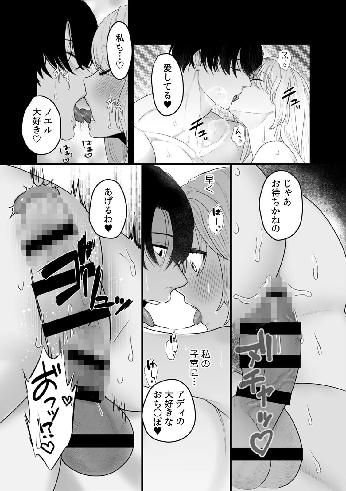 心を閉ざした伯爵令嬢は、闇堕ち公爵の甘く重すぎる愛に囚われる(5)ページ4