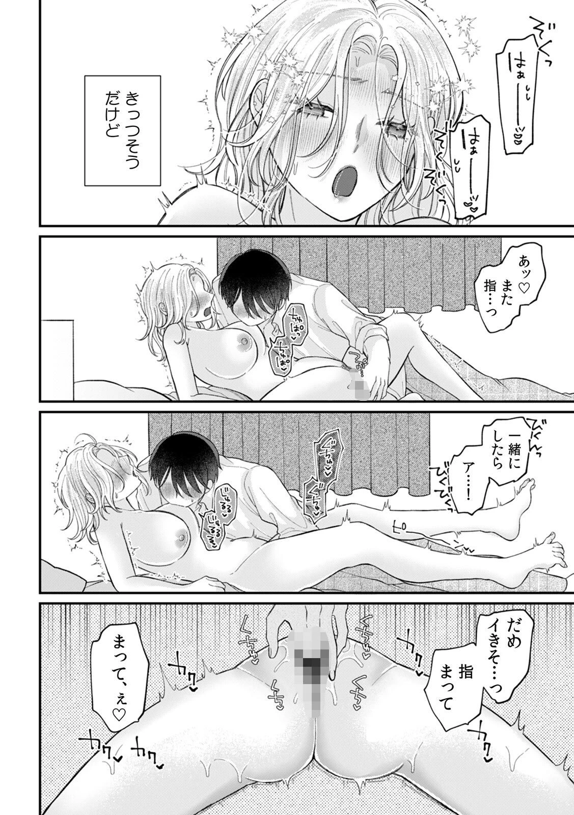 下ネタ言い合ってた友達同士の私たちが…一晩中えっちしてる(7)ページ4
