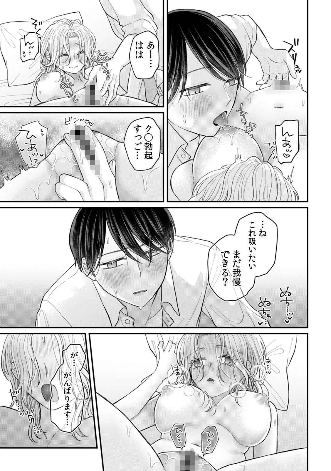 下ネタ言い合ってた友達同士の私たちが…一晩中えっちしてる(7)ページ5