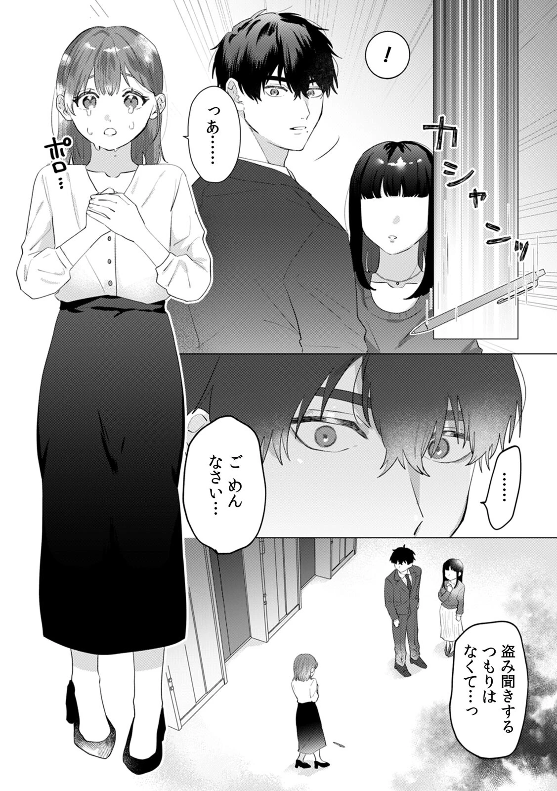 ちっぱいOL雫さん、スパダリ幼馴染に開発されることになりました！？（6）ページ3