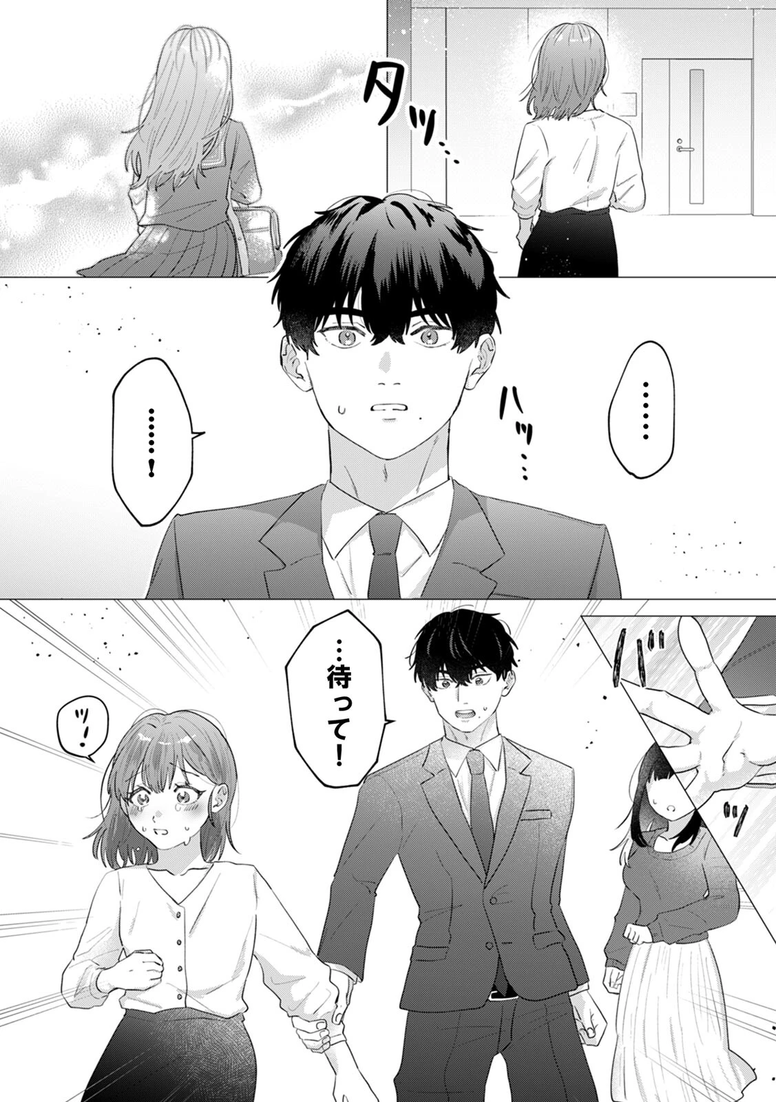 ちっぱいOL雫さん、スパダリ幼馴染に開発されることになりました！？（6）ページ4