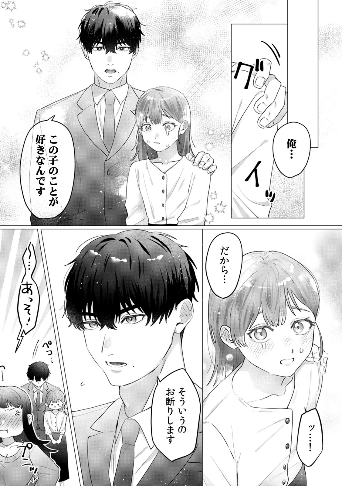 ちっぱいOL雫さん、スパダリ幼馴染に開発されることになりました！？（6）ページ5