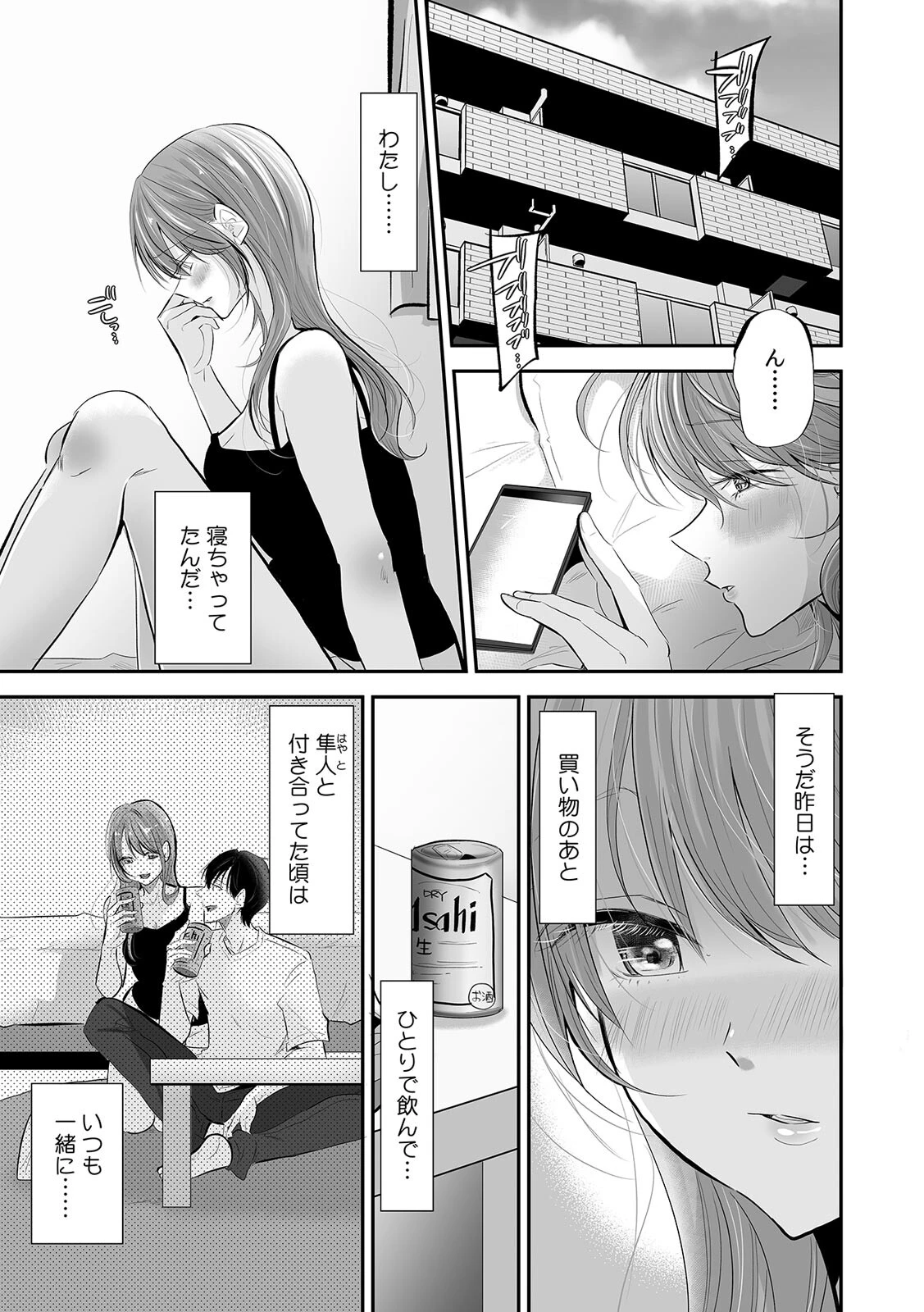 私をストーカーから守ってくれたのはク〇トリス溺愛男子（16）ページ3