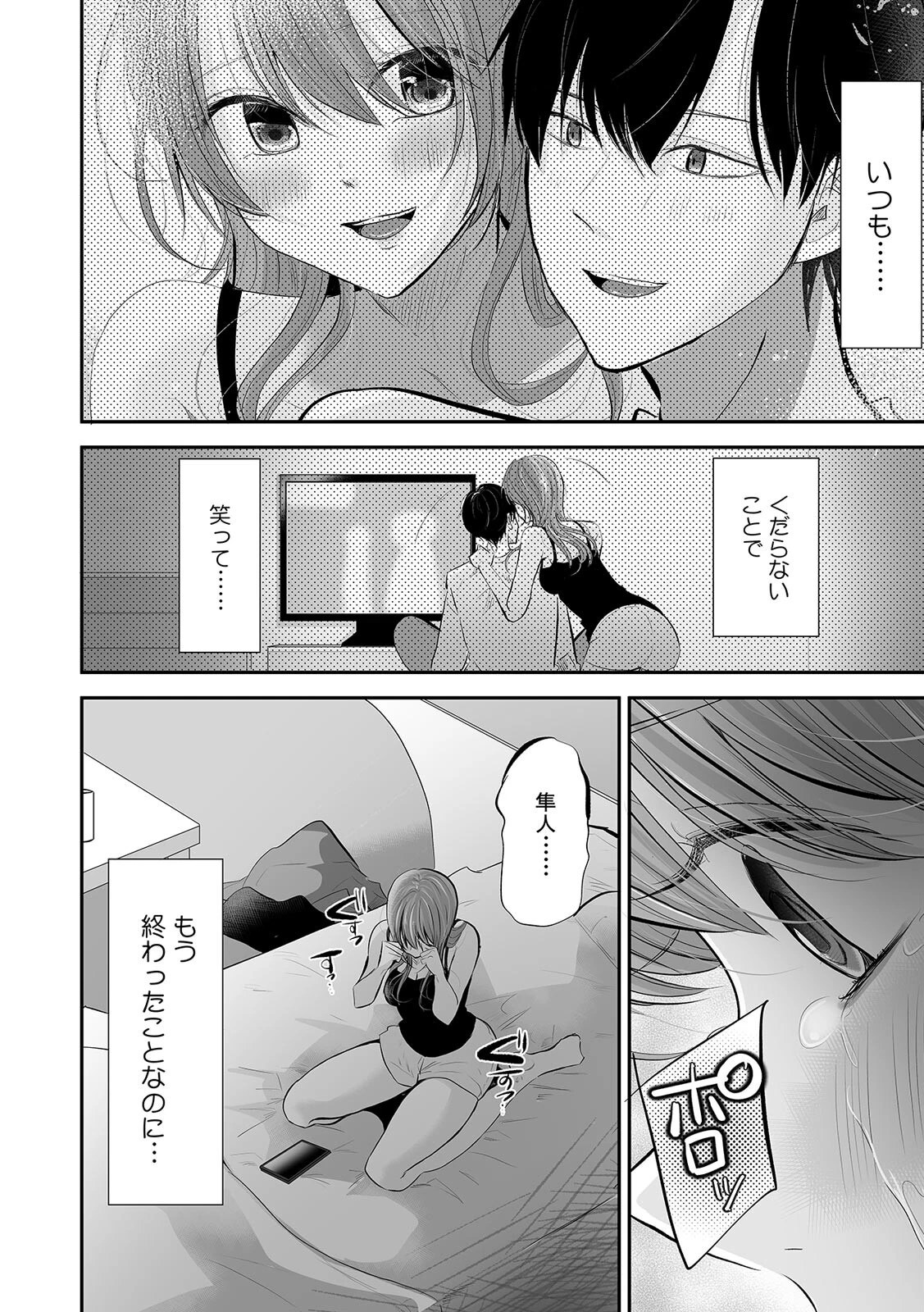 私をストーカーから守ってくれたのはク〇トリス溺愛男子（16）ページ4