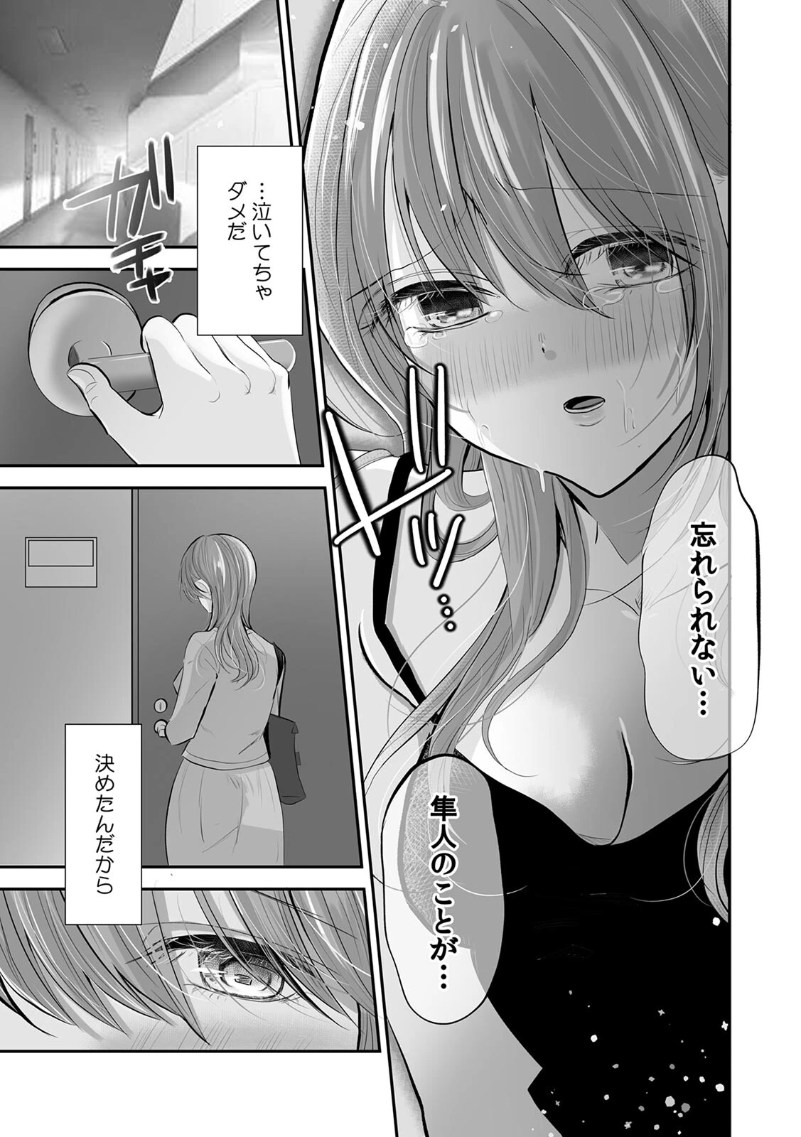 私をストーカーから守ってくれたのはク〇トリス溺愛男子（16）ページ5