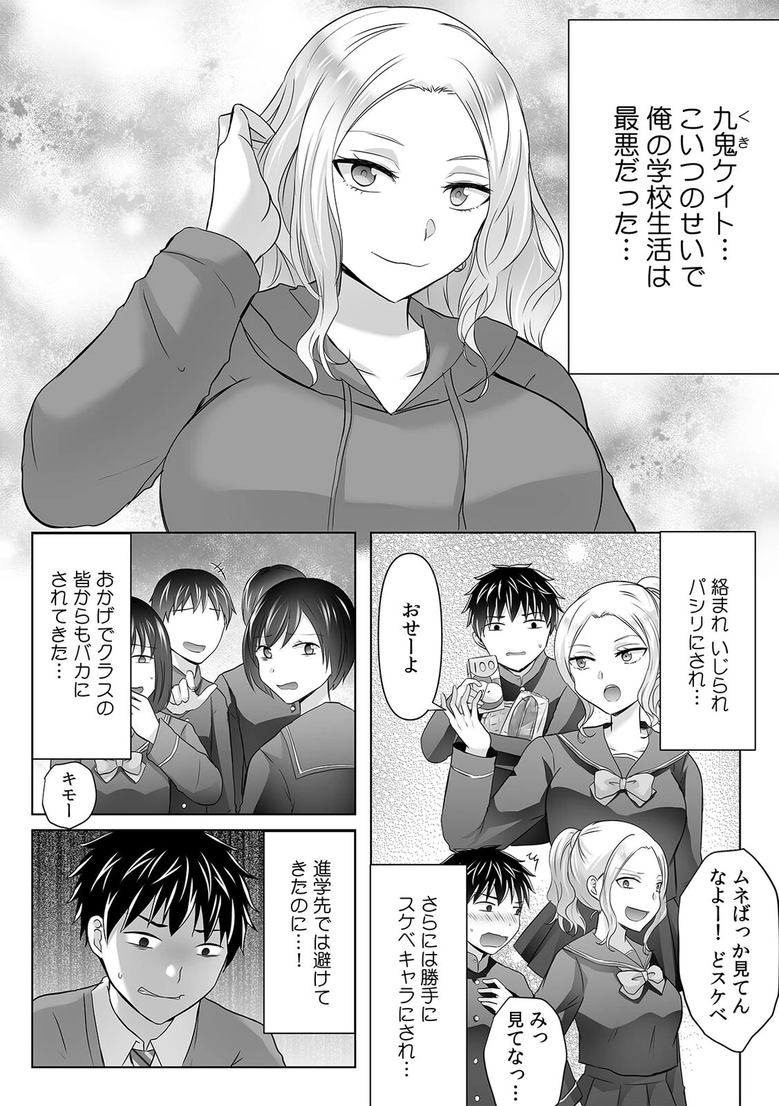 メス堕ちクエスト〜生意気ギャルにおしおきエッチ〜（3）ページ3