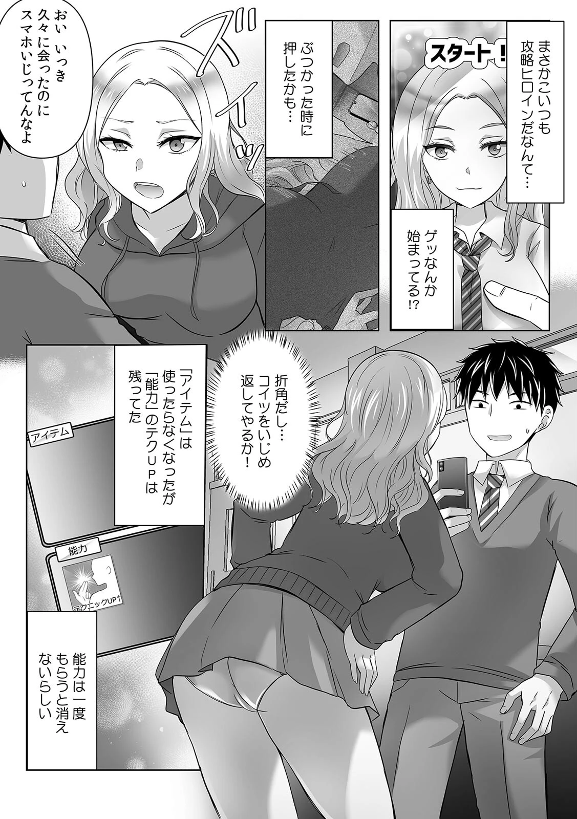 メス堕ちクエスト〜生意気ギャルにおしおきエッチ〜（3）ページ4