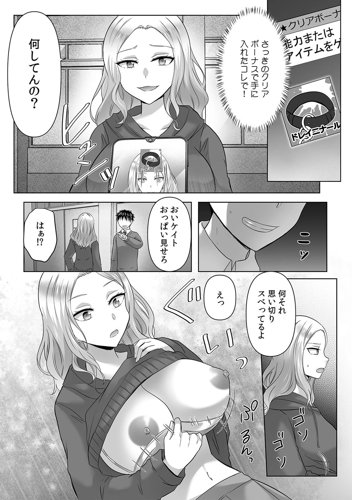 メス堕ちクエスト〜生意気ギャルにおしおきエッチ〜（3）ページ5