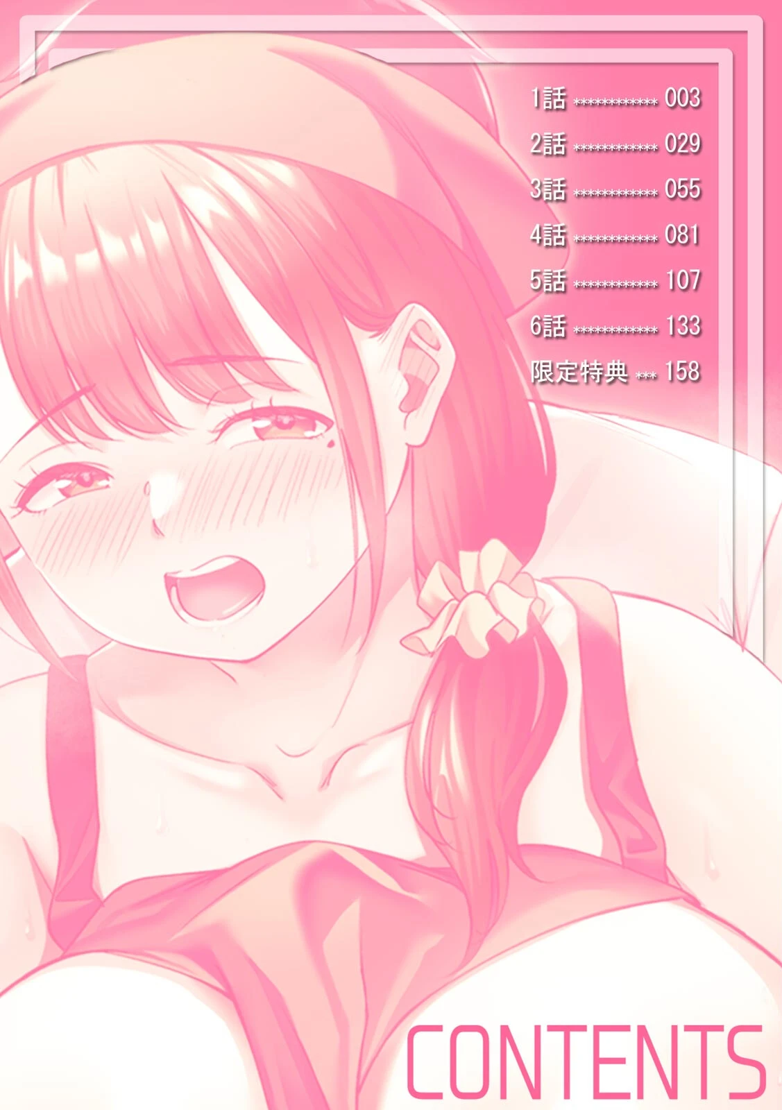 「なんで、あんなクズと結婚したんだよ…！」昔好きだったあの子を寝取って●●シちゃった話 R-単行本版/限定特典つき （1）ページ3