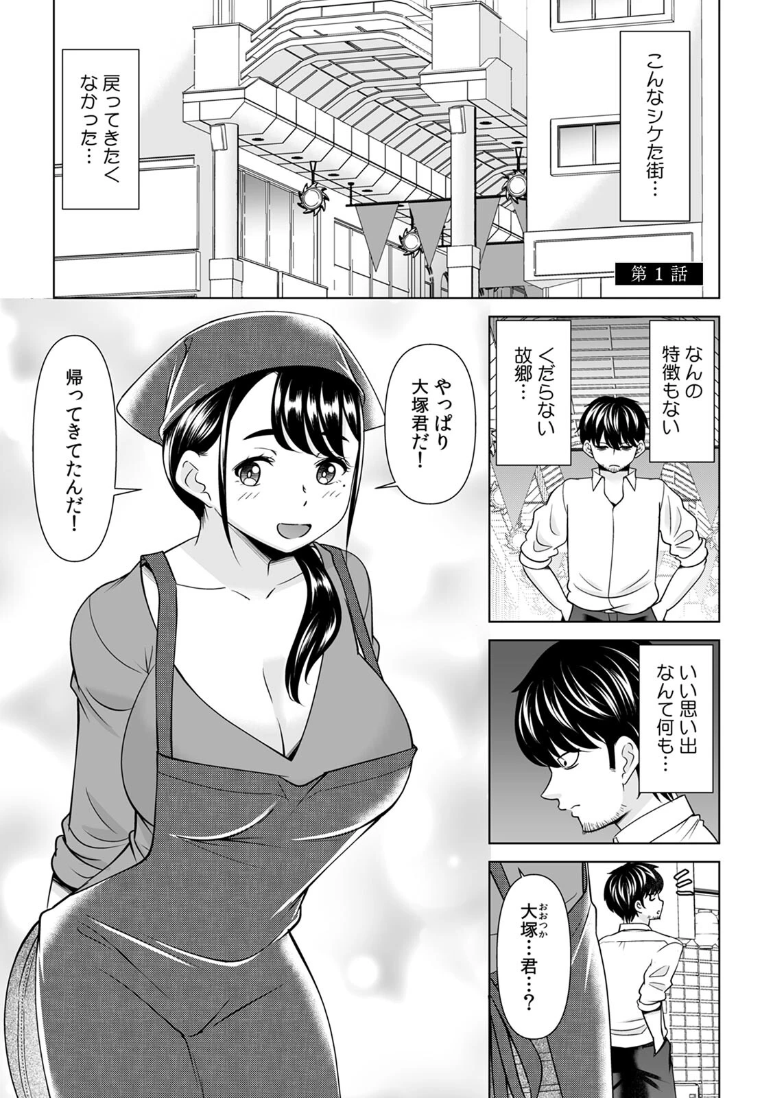 「なんで、あんなクズと結婚したんだよ…！」昔好きだったあの子を寝取って●●シちゃった話 R-単行本版/限定特典つき （1）ページ4