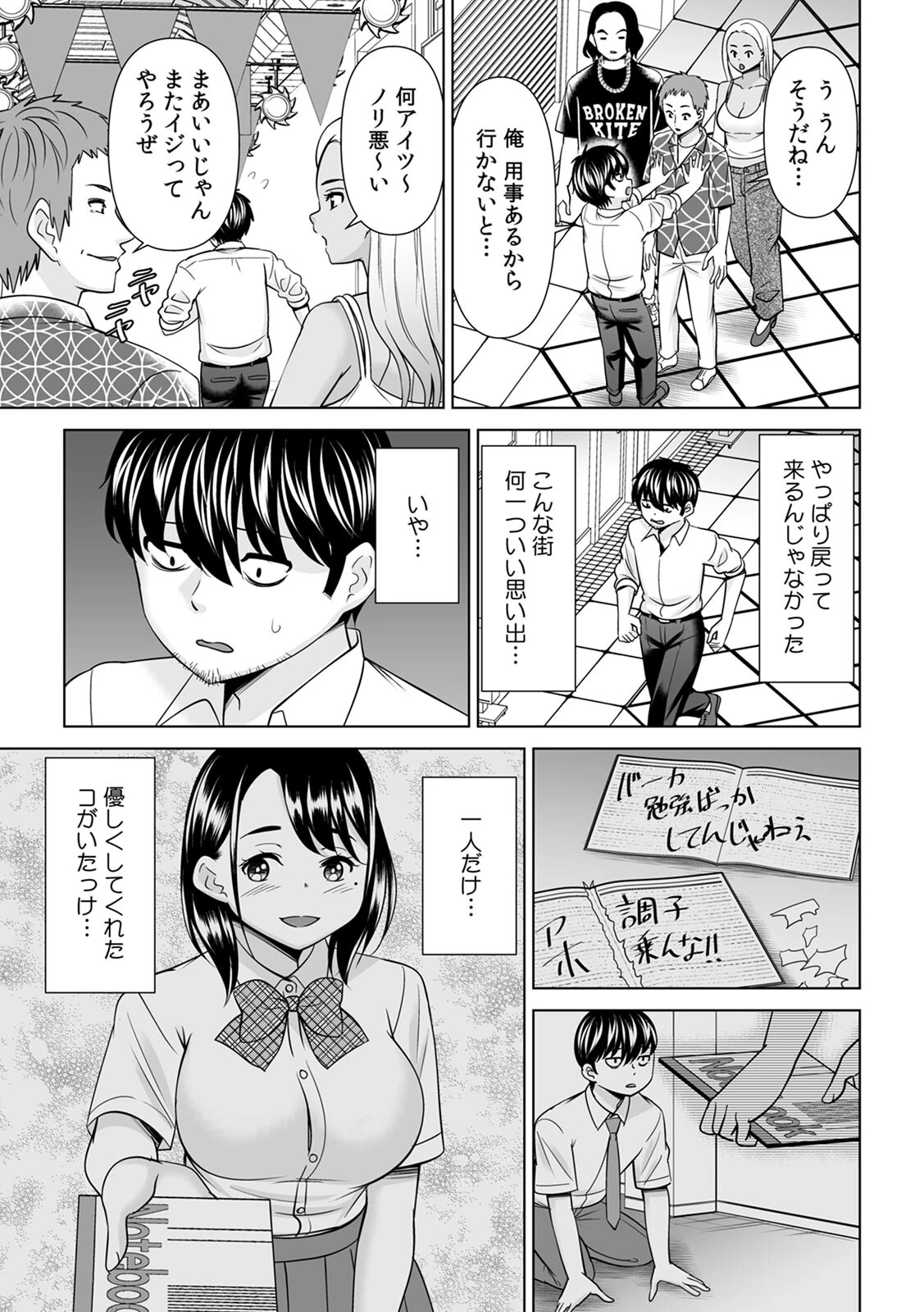 「なんで、あんなクズと結婚したんだよ…！」昔好きだったあの子を寝取って●●シちゃった話 R-単行本版/限定特典つき （1）ページ8