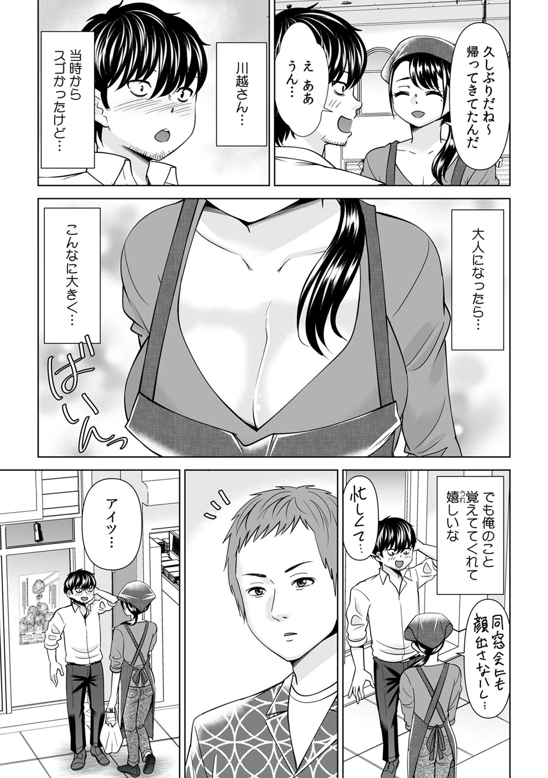 「なんで、あんなクズと結婚したんだよ…！」昔好きだったあの子を寝取って●●シちゃった話 R-単行本版/限定特典つき （1）ページ10
