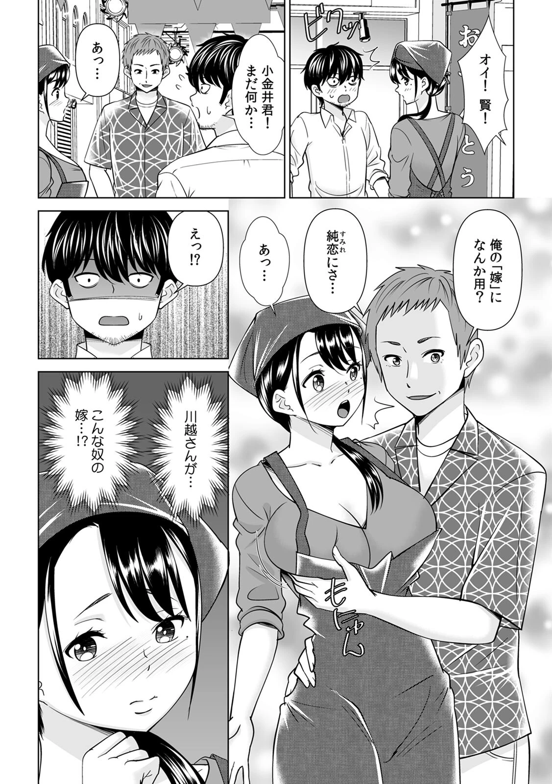 「なんで、あんなクズと結婚したんだよ…！」昔好きだったあの子を寝取って●●シちゃった話 R-単行本版/限定特典つき （1）ページ11