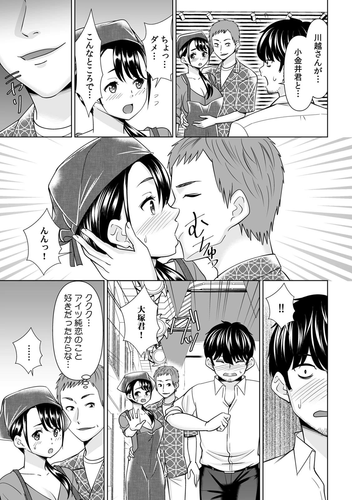 「なんで、あんなクズと結婚したんだよ…！」昔好きだったあの子を寝取って●●シちゃった話 R-単行本版/限定特典つき （1）ページ12