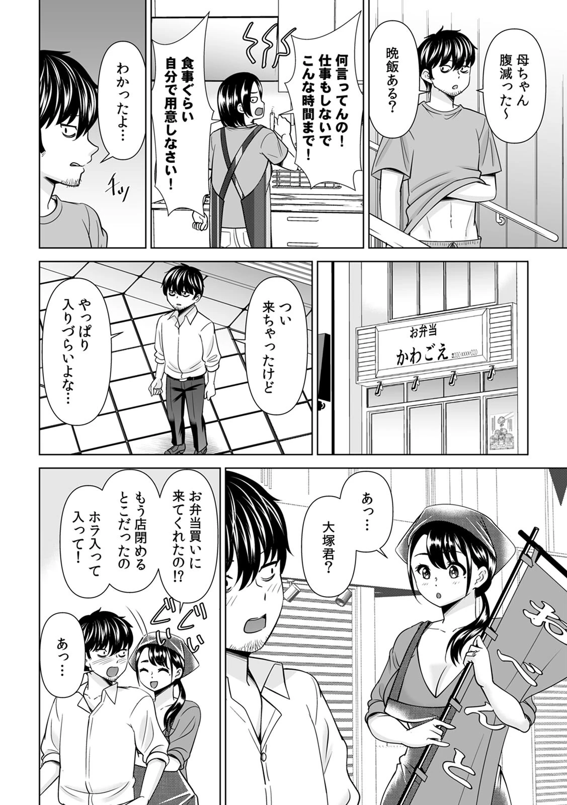 「なんで、あんなクズと結婚したんだよ…！」昔好きだったあの子を寝取って●●シちゃった話 R-単行本版/限定特典つき （1）ページ15