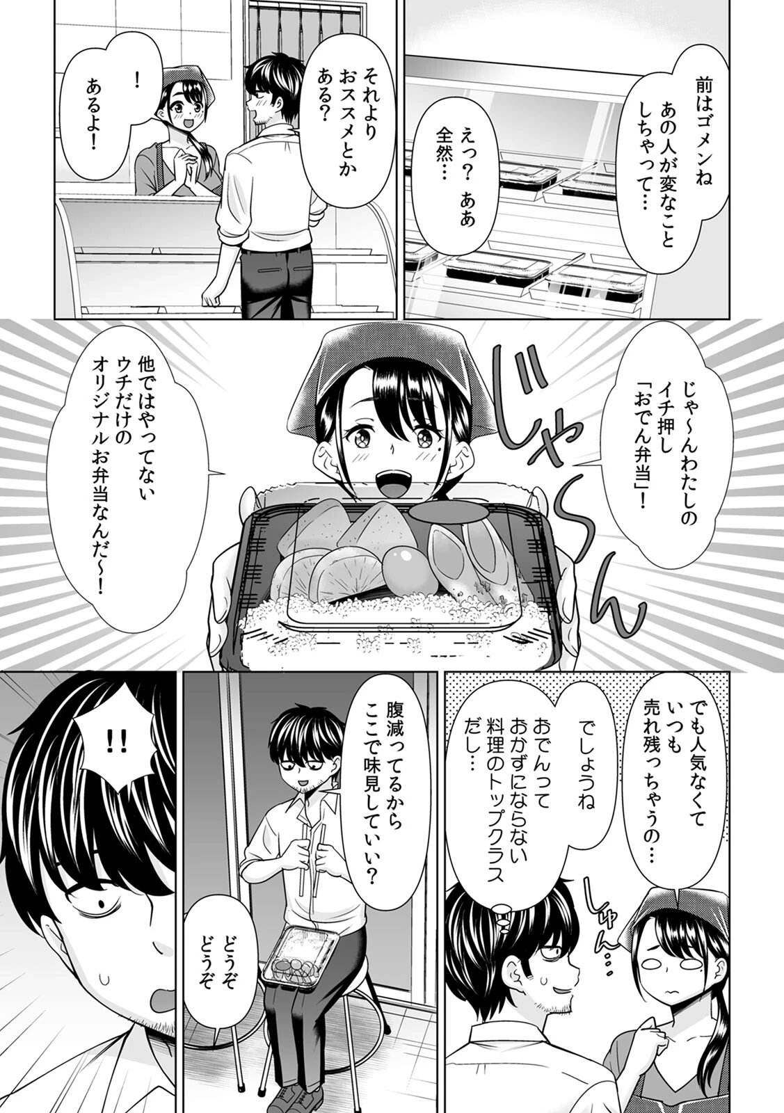 「なんで、あんなクズと結婚したんだよ…！」昔好きだったあの子を寝取って●●シちゃった話 R-単行本版/限定特典つき （1）ページ16