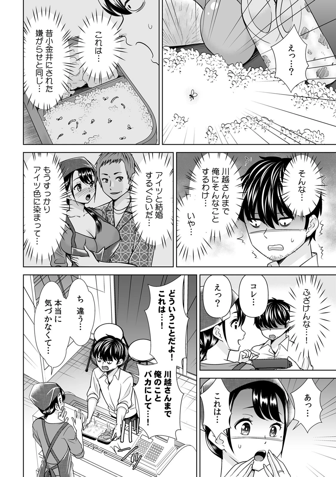「なんで、あんなクズと結婚したんだよ…！」昔好きだったあの子を寝取って●●シちゃった話 R-単行本版/限定特典つき （1）ページ17