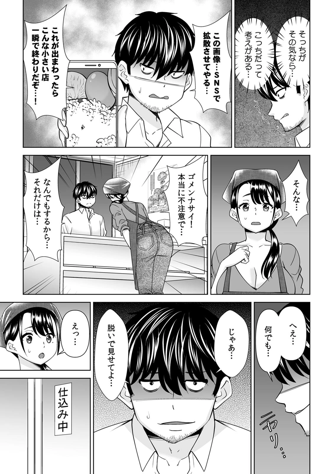 「なんで、あんなクズと結婚したんだよ…！」昔好きだったあの子を寝取って●●シちゃった話 R-単行本版/限定特典つき （1）ページ18