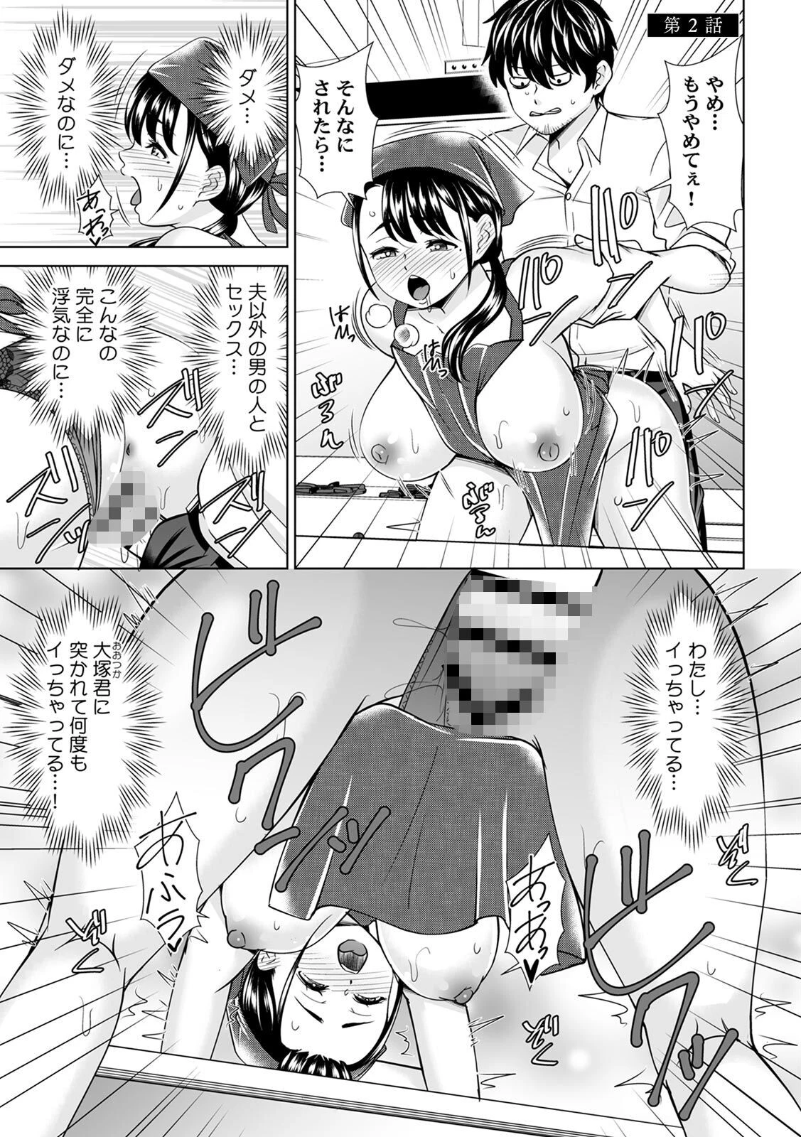 「なんで、あんなクズと結婚したんだよ…！」昔好きだったあの子を寝取って●●シちゃった話 R-単行本版/限定特典つき （1）ページ19