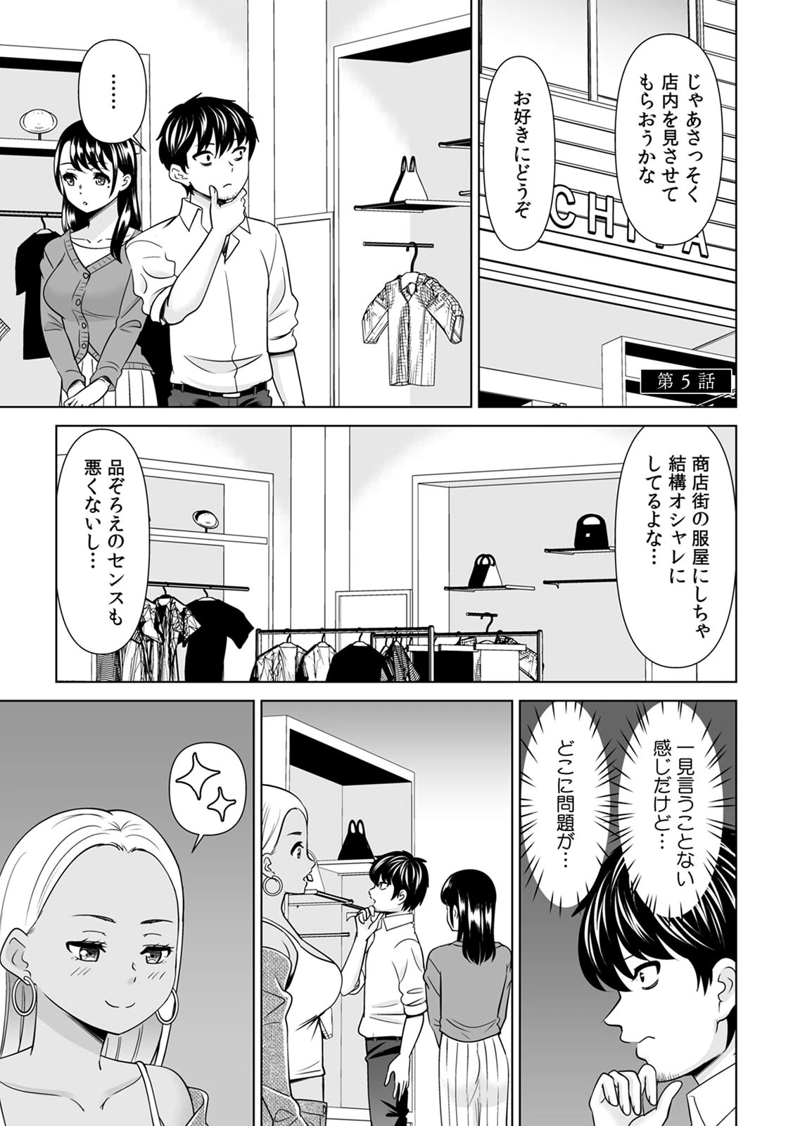 「なんで、あんなクズと結婚したんだよ…！」昔好きだったあの子を寝取って●●シちゃった話 R-単行本版/限定特典つき （1）ページ28