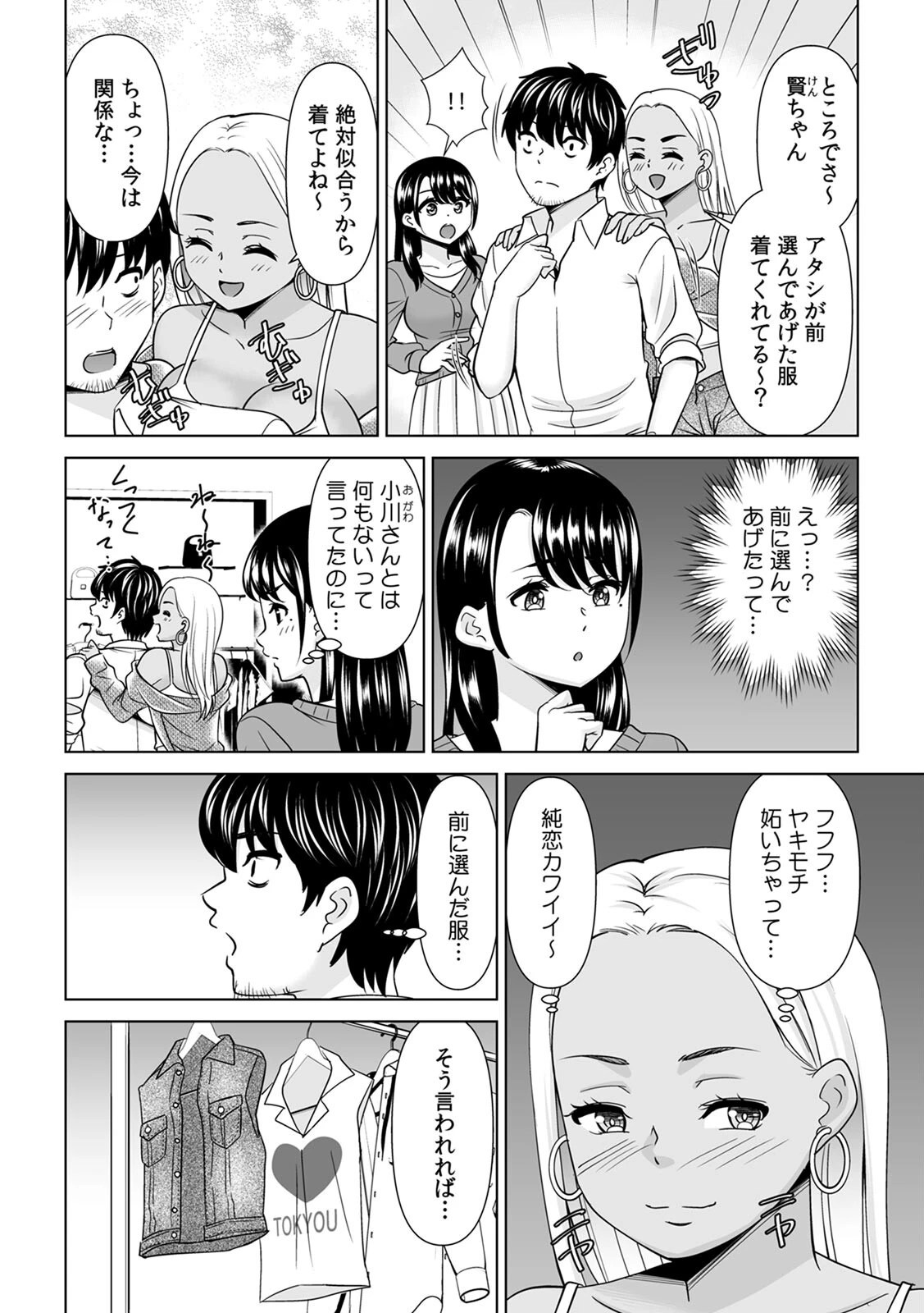 「なんで、あんなクズと結婚したんだよ…！」昔好きだったあの子を寝取って●●シちゃった話 R-単行本版/限定特典つき （1）ページ29