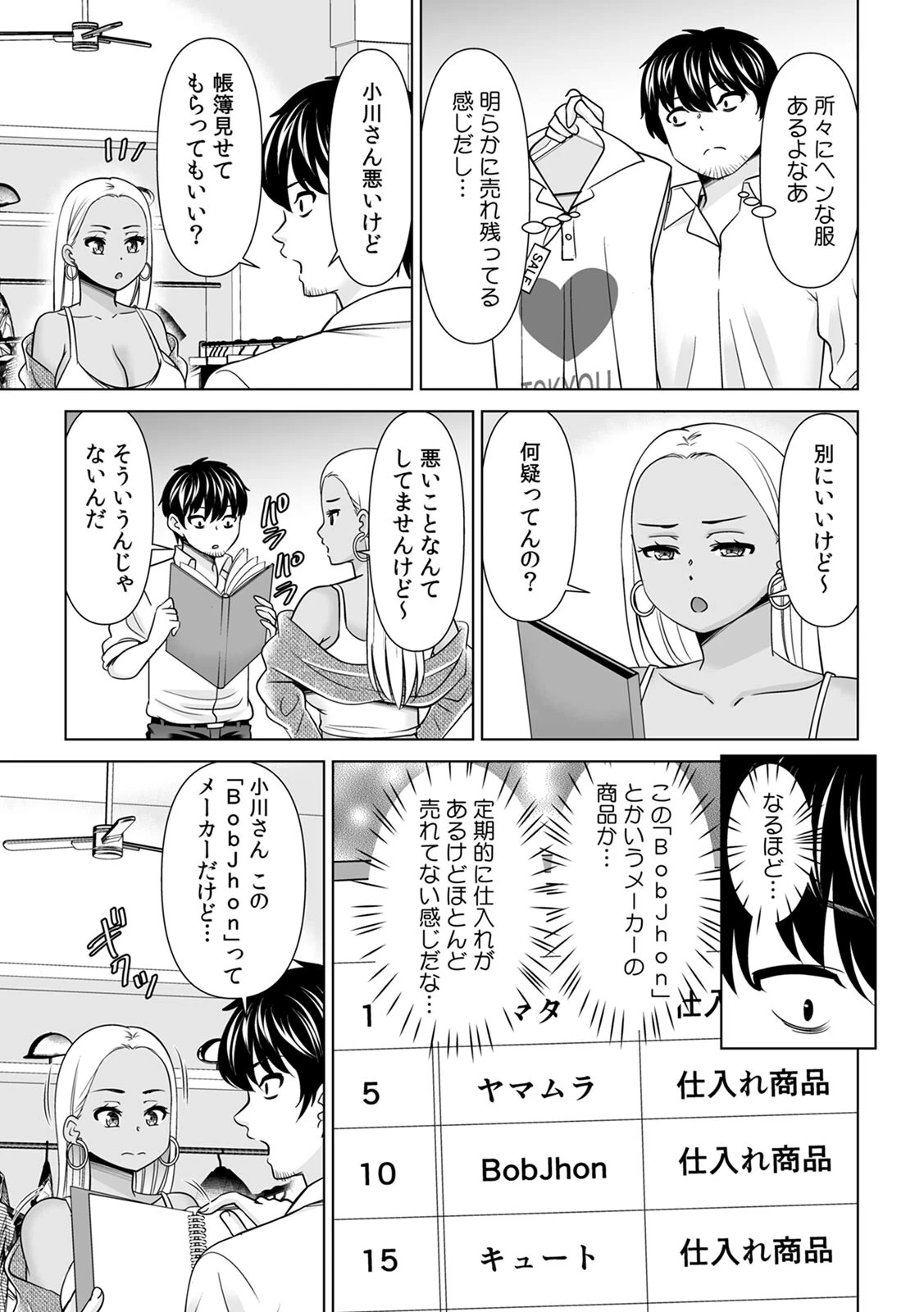 「なんで、あんなクズと結婚したんだよ…！」昔好きだったあの子を寝取って●●シちゃった話 R-単行本版/限定特典つき （1）ページ30