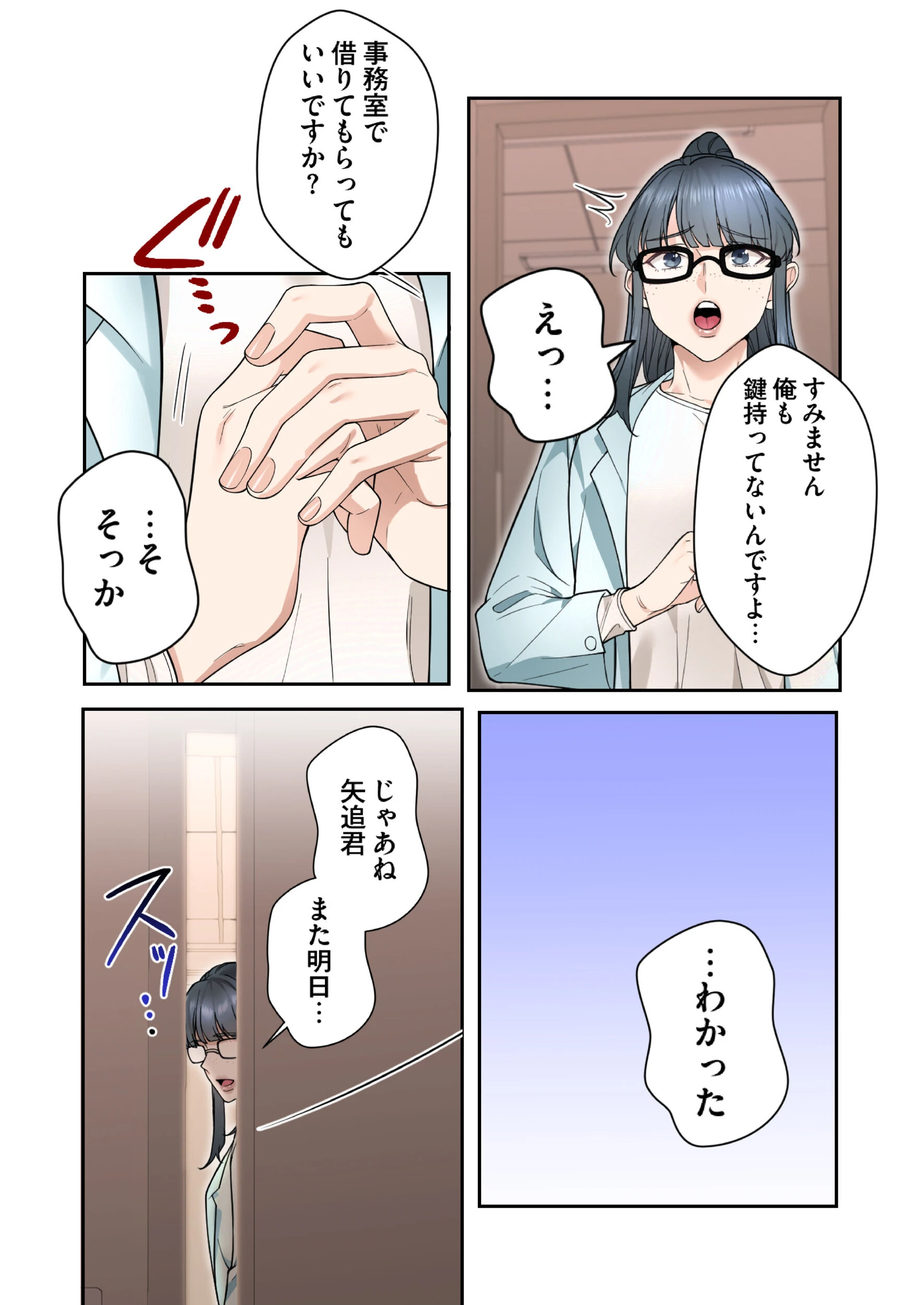 高嶺のギャルと汗だくプレイ〜弱みを握った俺は彼女を抱き潰す〜(2)ページ10