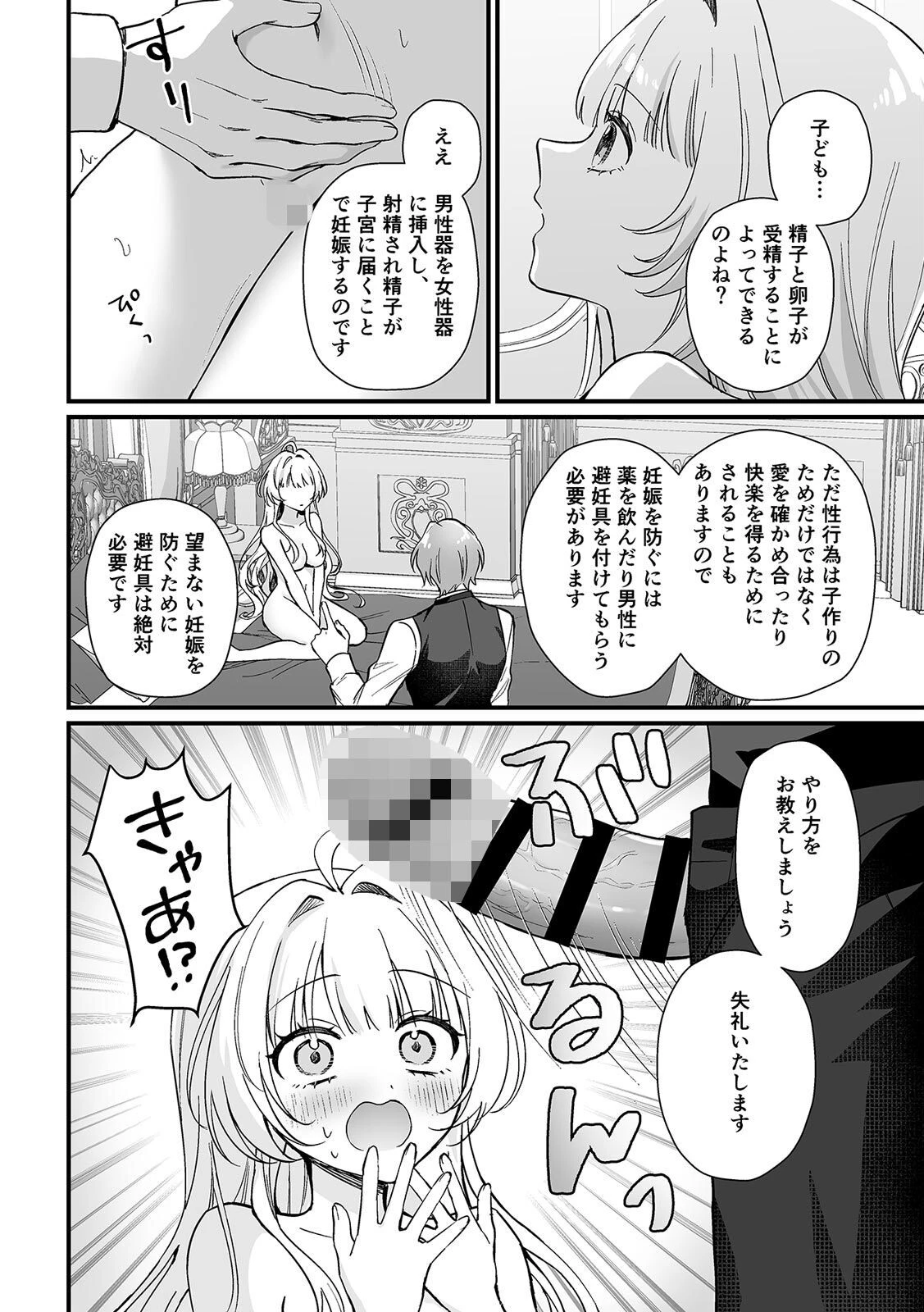 性に無知なお嬢様、生真面目執事に性教育される(2)ページ2
