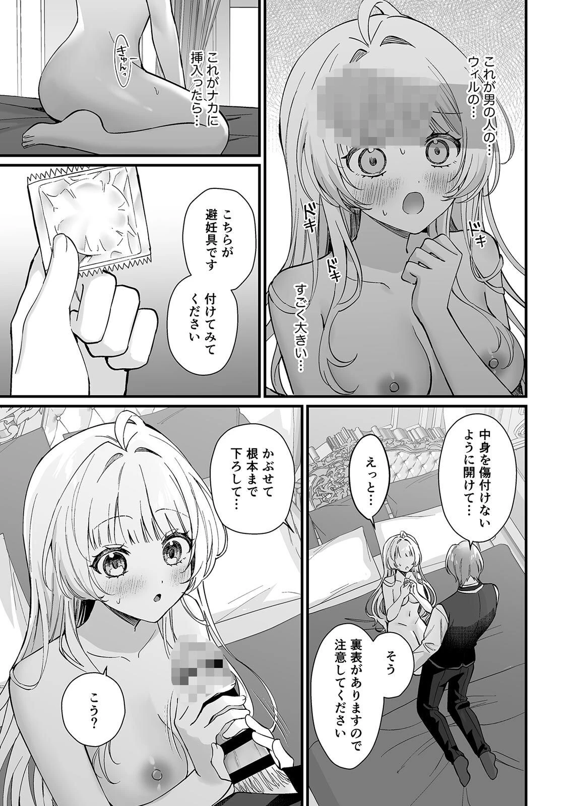 性に無知なお嬢様、生真面目執事に性教育される(2)ページ3