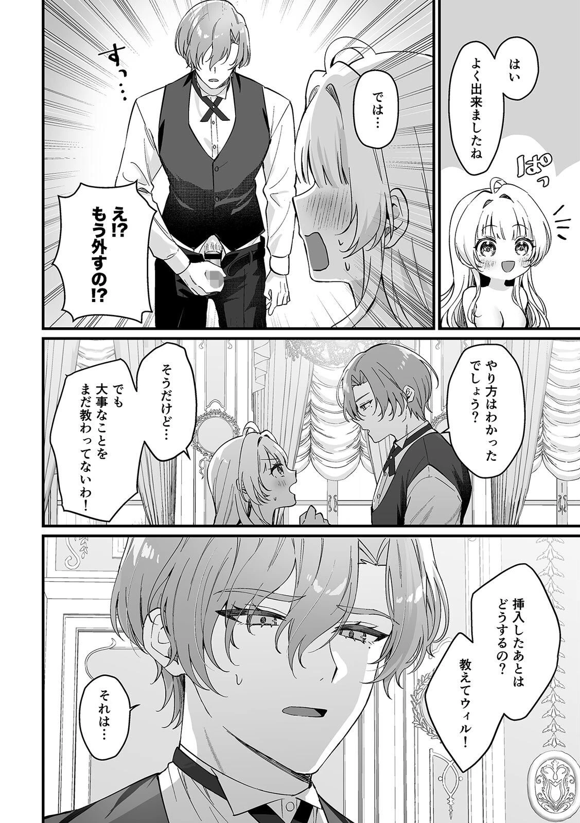 性に無知なお嬢様、生真面目執事に性教育される(2)ページ4