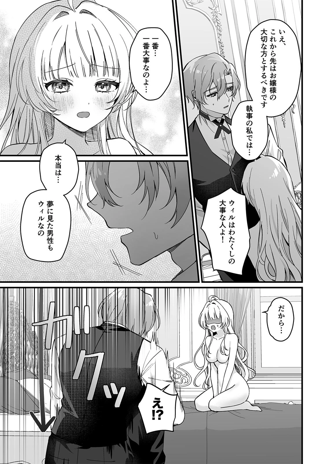性に無知なお嬢様、生真面目執事に性教育される(2)ページ5