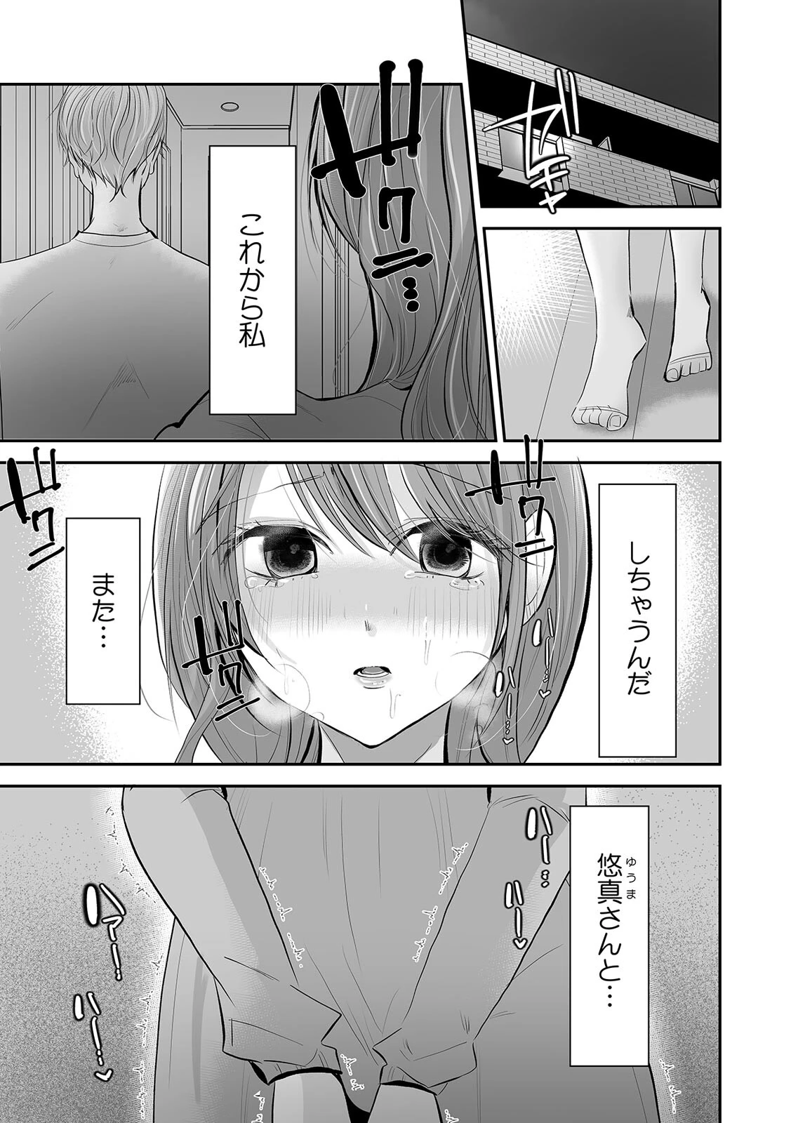 私をストーカーから守ってくれたのはク〇トリス溺愛男子(17)ページ3