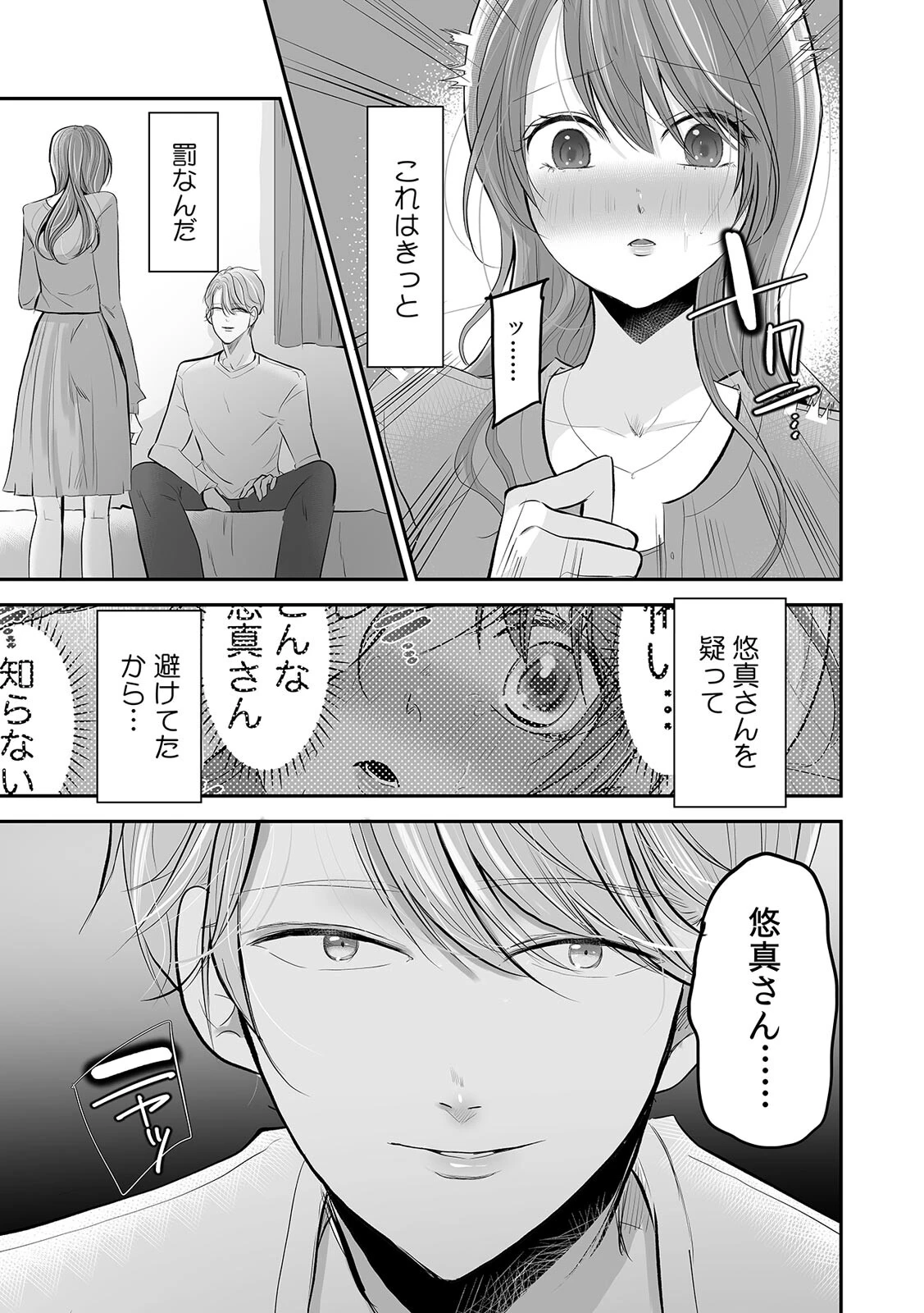 私をストーカーから守ってくれたのはク〇トリス溺愛男子(17)ページ5