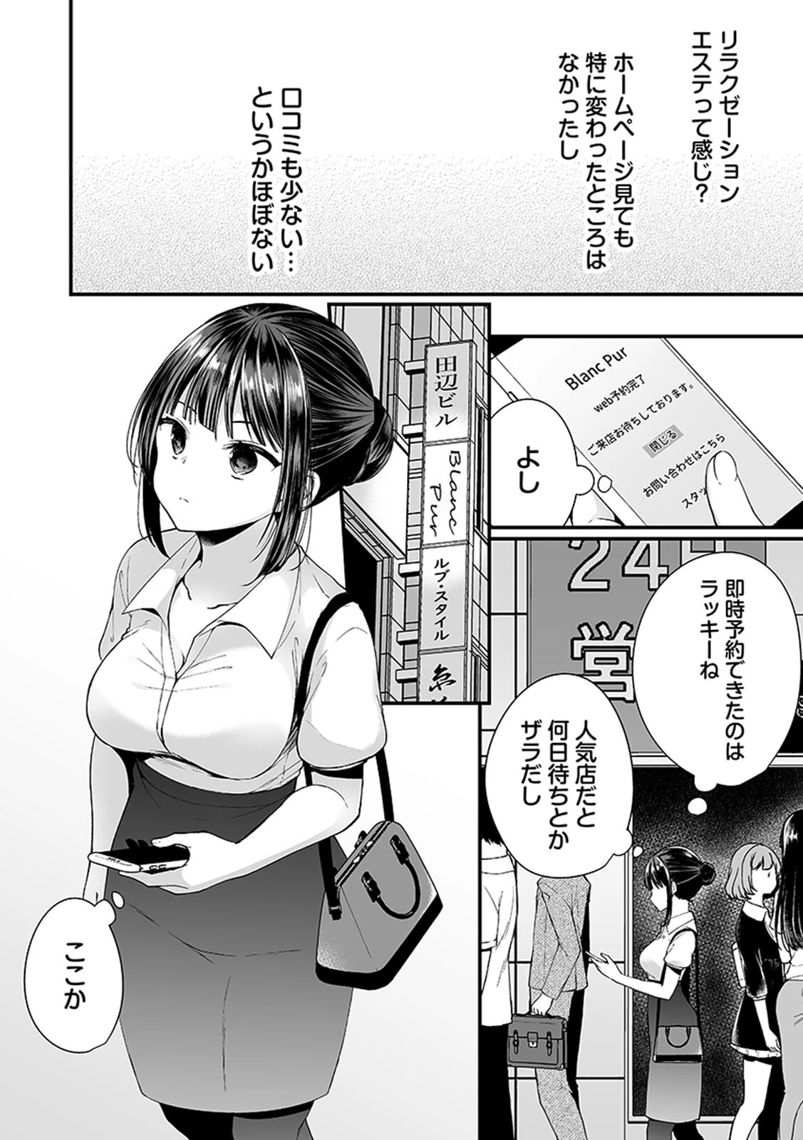 「イカされすぎて調査ムリぃ…!」潜入!噂の快感マッサージ店 単行本版 (1)ページ4