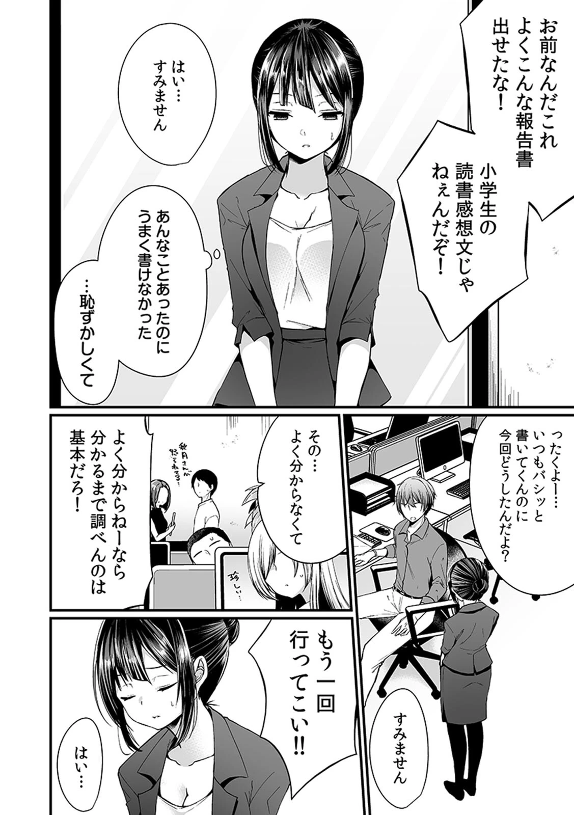 「イカされすぎて調査ムリぃ…!」潜入!噂の快感マッサージ店 単行本版 (1)ページ26